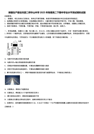 新疆生产建设兵团二师华山中学2025年物理高二下期中学业水平测试模拟试题含解析