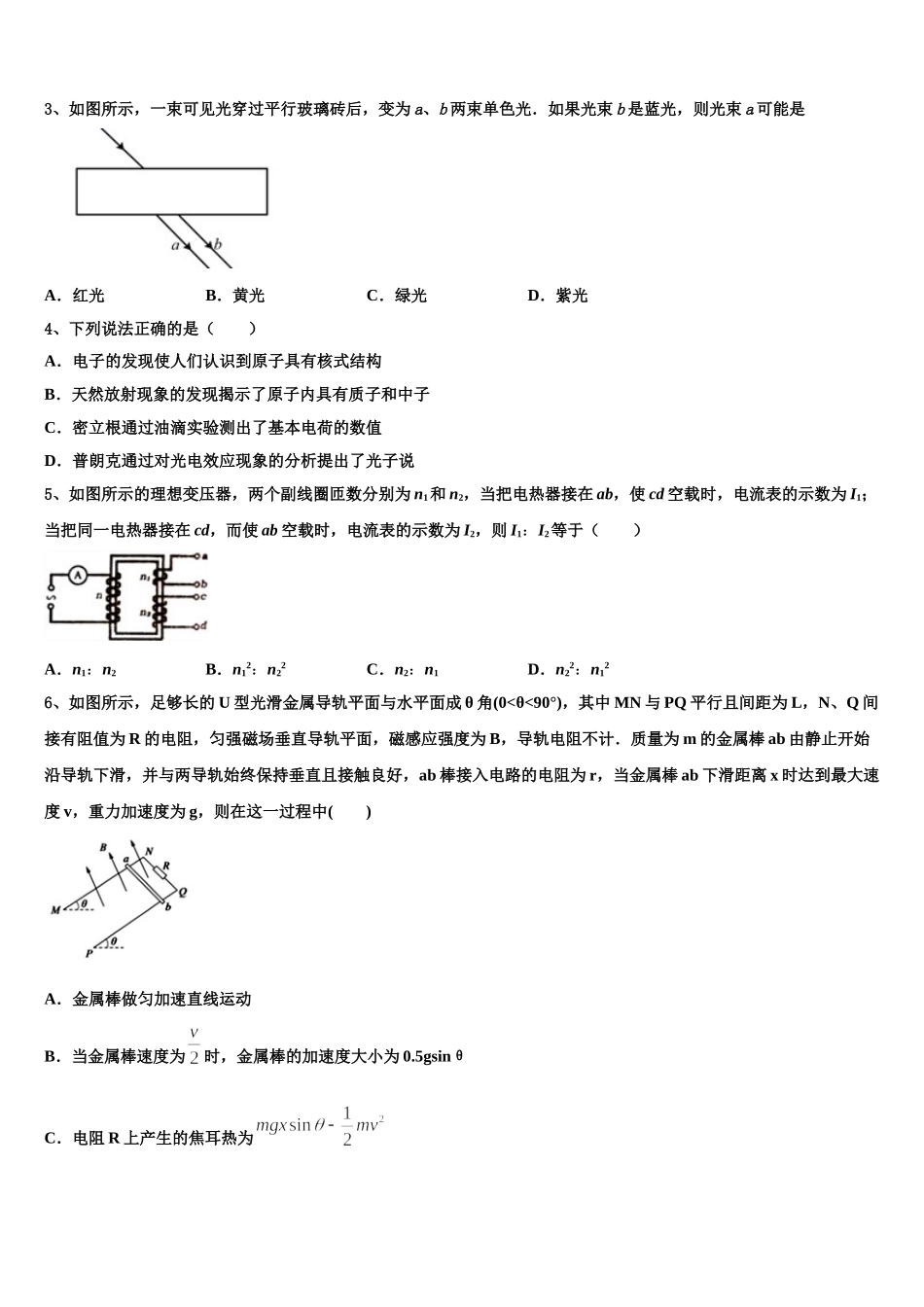 2024-2025学年新疆昌吉回族自治州木垒县第一中学高二物理第二学期期中质量跟踪监视模拟试题含解析_第2页