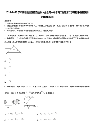 2024-2025学年新疆昌吉回族自治州木垒县第一中学高二物理第二学期期中质量跟踪监视模拟试题含解析