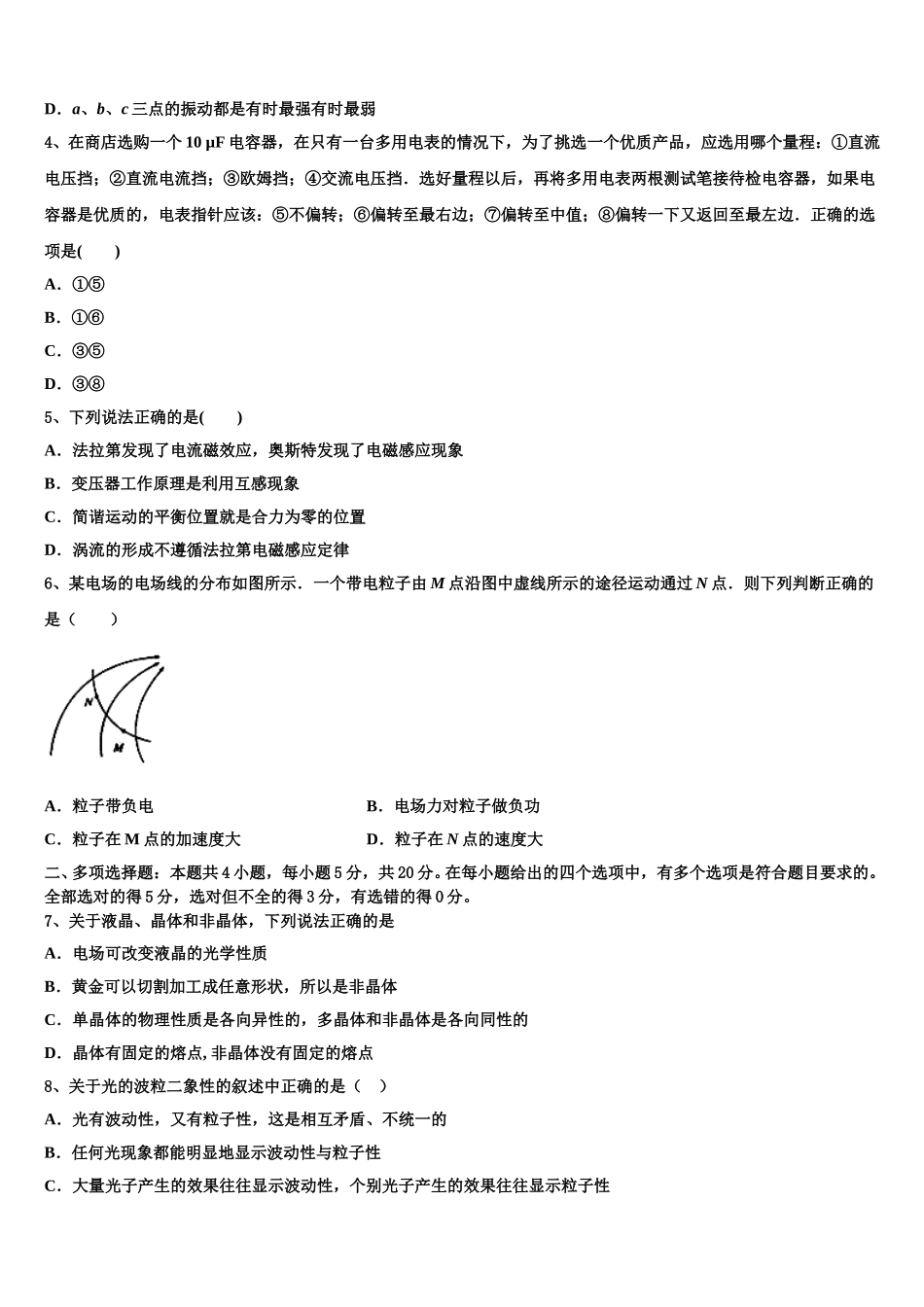 2025年新疆巴楚县第一中学高二物理第二学期期中达标测试试题含解析_第2页