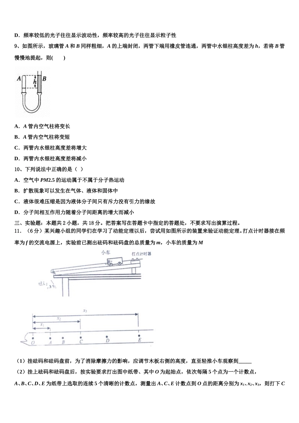 2025年新疆巴楚县第一中学高二物理第二学期期中达标测试试题含解析_第3页
