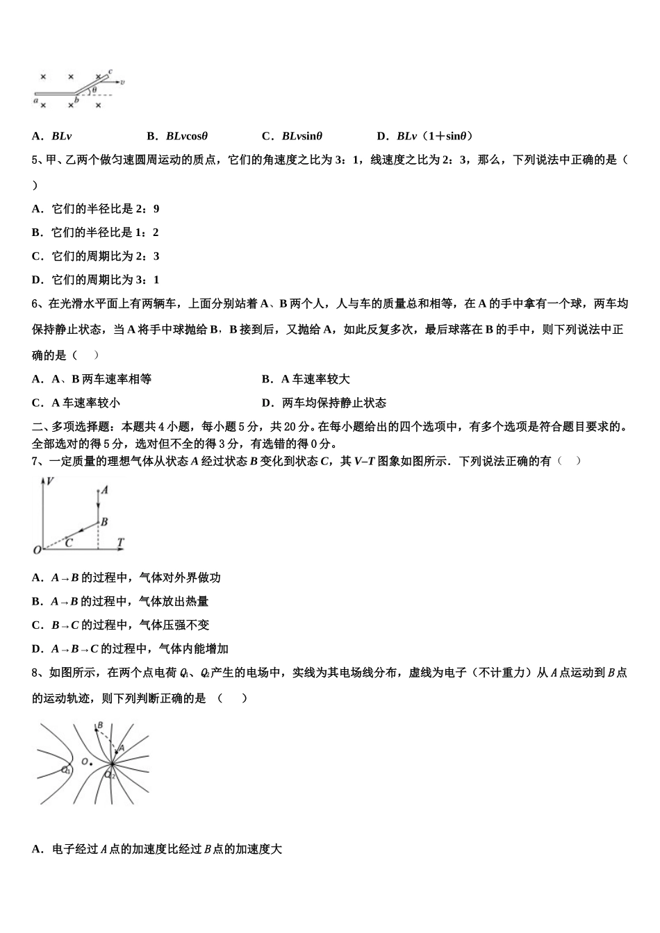 2025年新疆维吾尔自治区昌吉自治州北京大学附属中学新疆分校高二物理第二学期期中质量跟踪监视模拟试题含解析_第2页