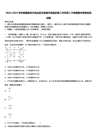 2024-2025学年新疆维吾尔自治区吐鲁番市高昌区第二中学高二下物理期中质量检测试题含解析