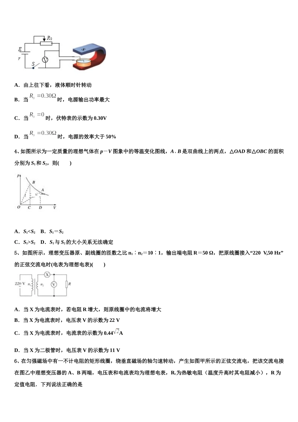 新疆昌吉九中2025年高二物理第二学期期中联考模拟试题含解析_第2页