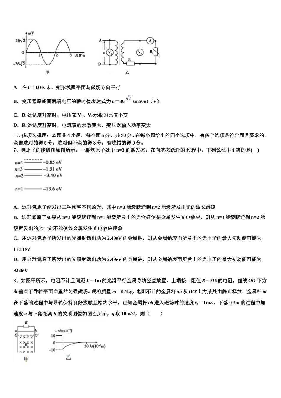 新疆昌吉九中2025年高二物理第二学期期中联考模拟试题含解析_第3页