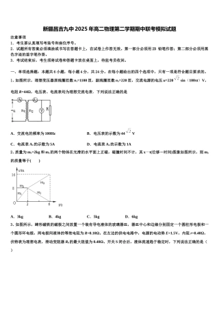 新疆昌吉九中2025年高二物理第二学期期中联考模拟试题含解析