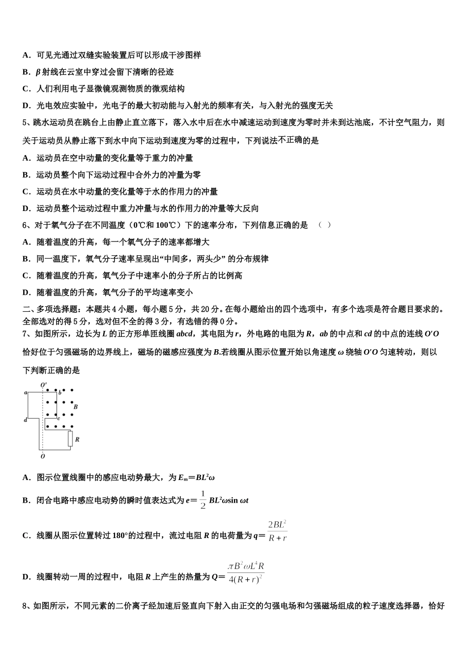 新疆生产建设兵团第一师高级中学2025年高二物理第二学期期中监测试题含解析_第2页