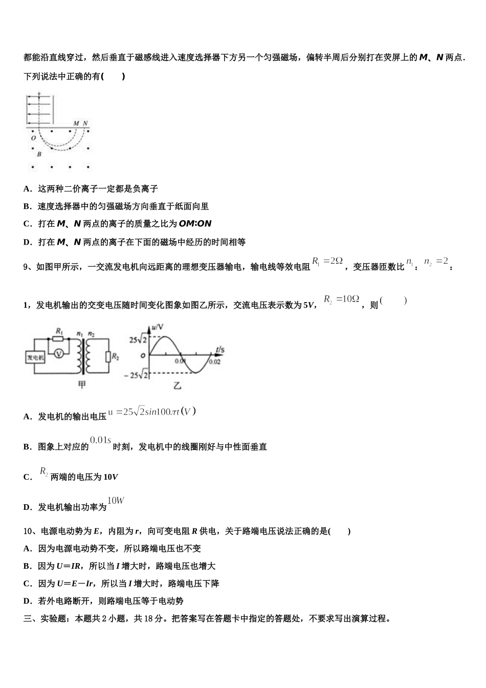 新疆生产建设兵团第一师高级中学2025年高二物理第二学期期中监测试题含解析_第3页