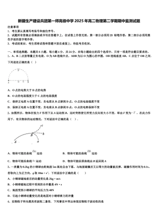 新疆生产建设兵团第一师高级中学2025年高二物理第二学期期中监测试题含解析