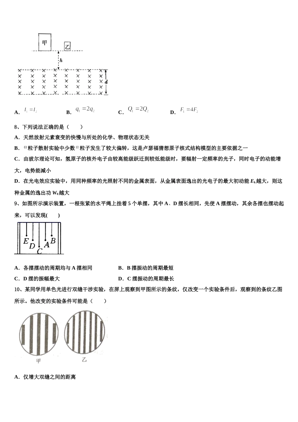 2025年新疆哈密地区第二中学物理高二下期中复习检测模拟试题含解析_第3页