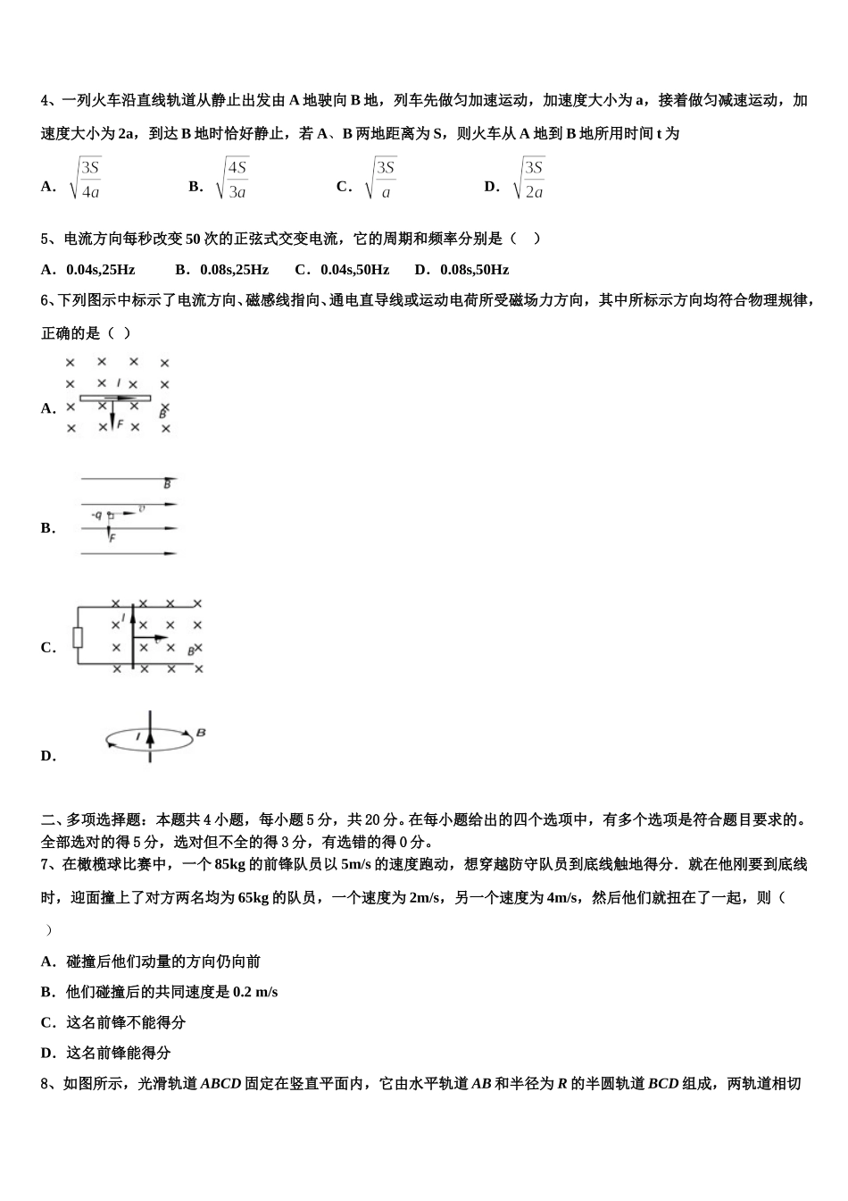 2024-2025学年新疆阿克苏市农一师中学物理高二第二学期期中质量跟踪监视试题含解析_第2页