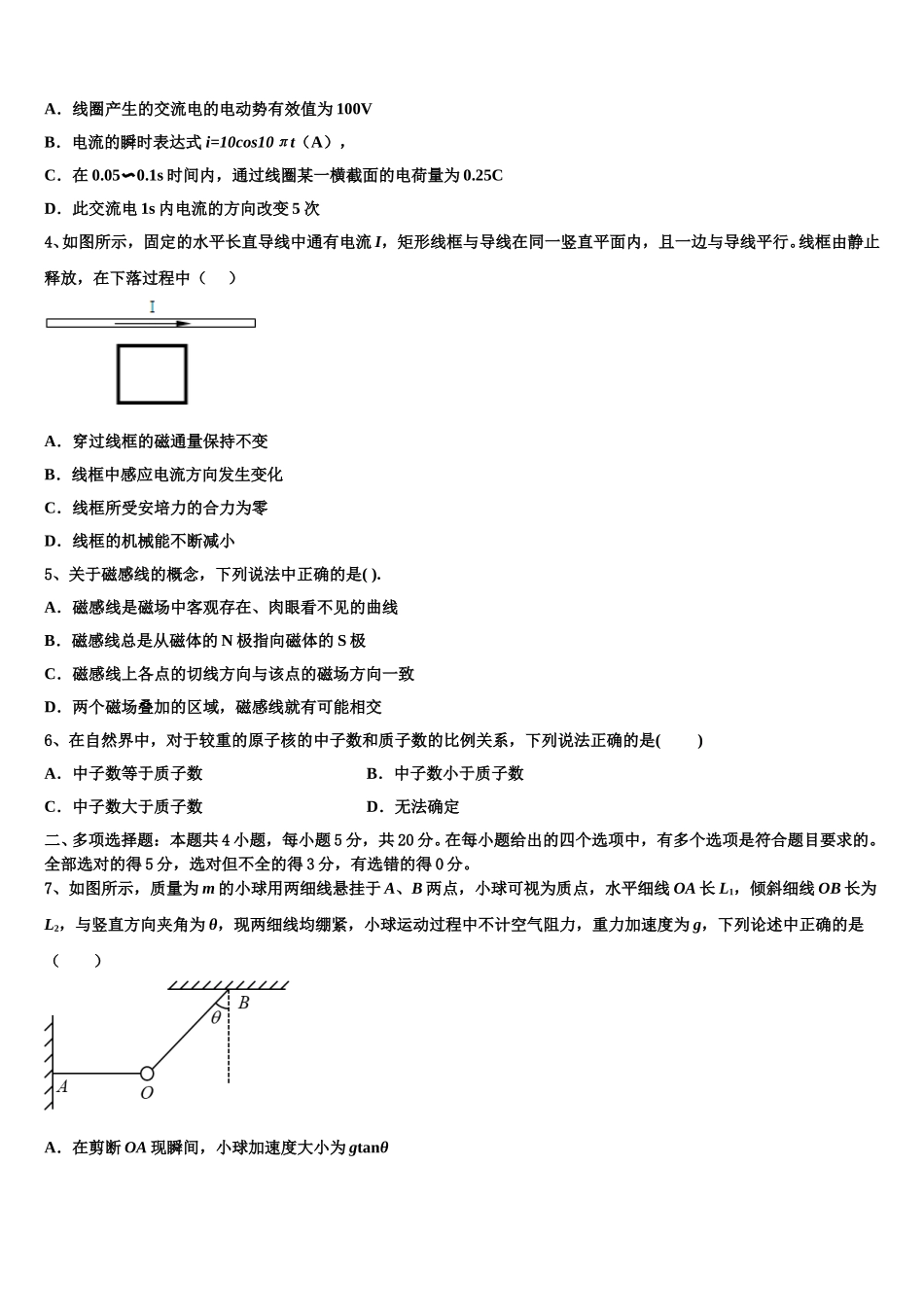 2025届新疆巴州焉耆县第三中学高二物理第二学期期中统考试题含解析_第2页