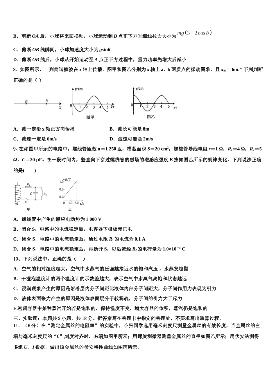 2025届新疆巴州焉耆县第三中学高二物理第二学期期中统考试题含解析_第3页