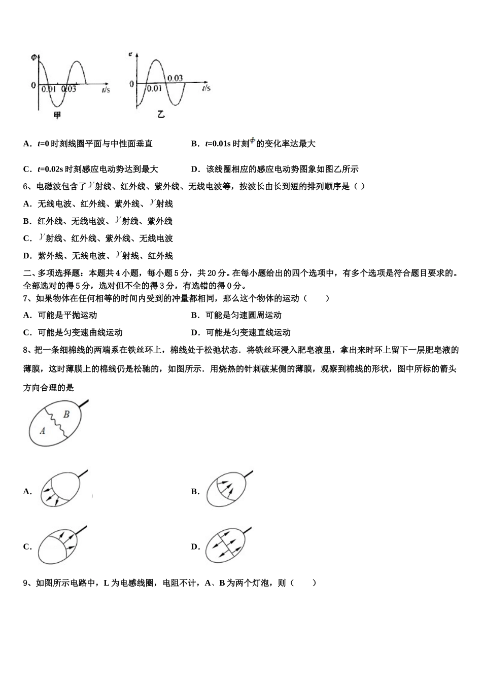 2025届新疆伊宁生产建设兵团第四师第一中学高二下物理期中综合测试试题含解析_第2页