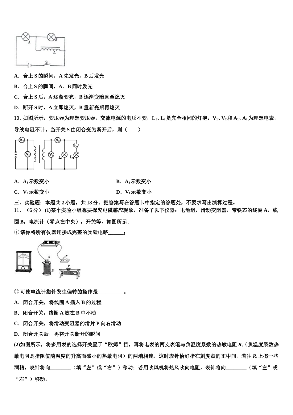 2025届新疆伊宁生产建设兵团第四师第一中学高二下物理期中综合测试试题含解析_第3页