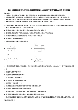 2025届新疆伊宁生产建设兵团第四师第一中学高二下物理期中综合测试试题含解析