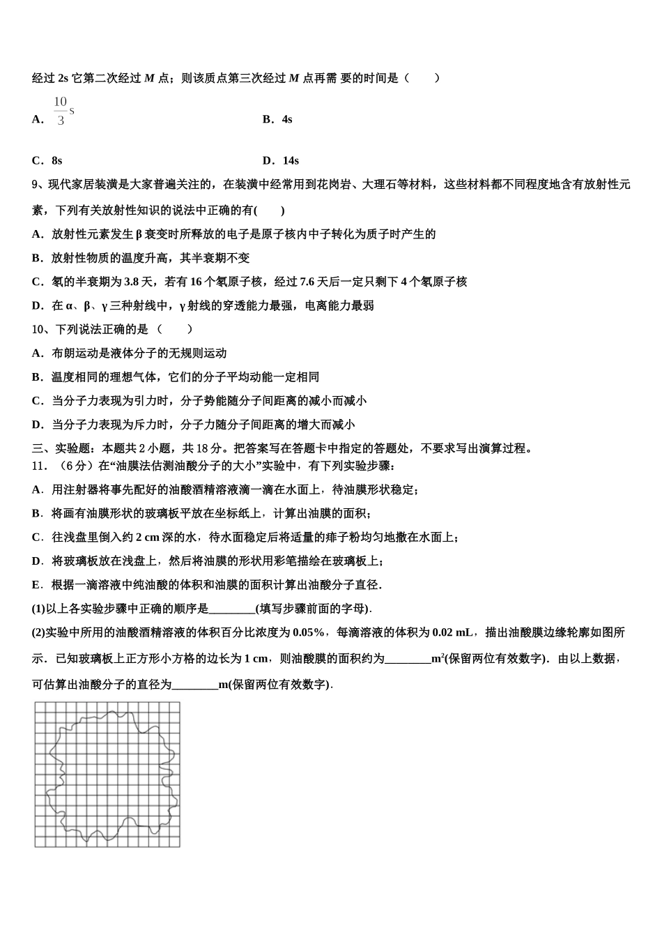 2024-2025学年新疆阿勒泰地区第二高级中学物理高二第二学期期中达标测试试题含解析_第3页