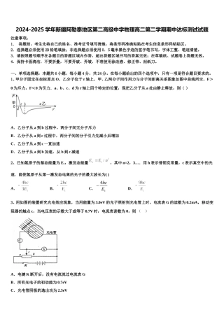 2024-2025学年新疆阿勒泰地区第二高级中学物理高二第二学期期中达标测试试题含解析