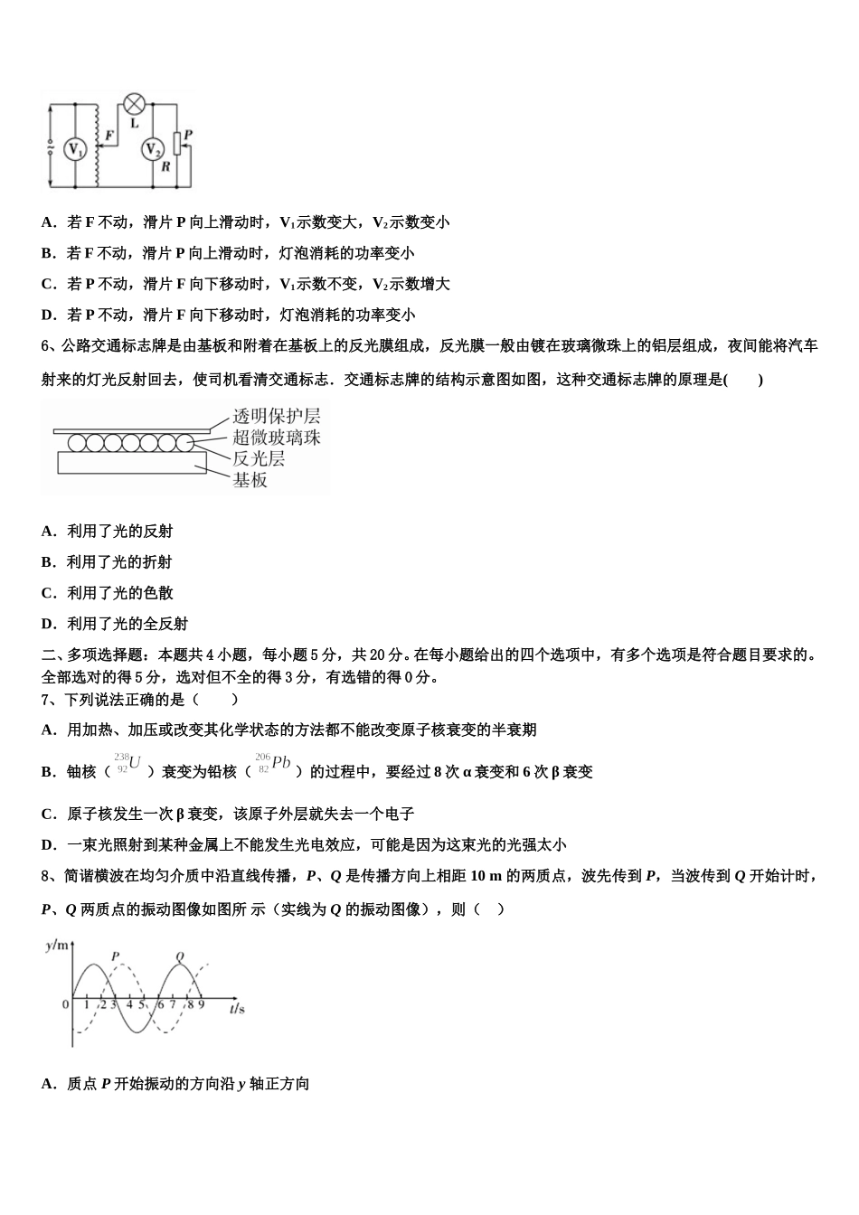 新疆维吾尔自治区阿克苏地区阿克苏市高级中学2024-2025学年高二下物理期中预测试题含解析_第2页