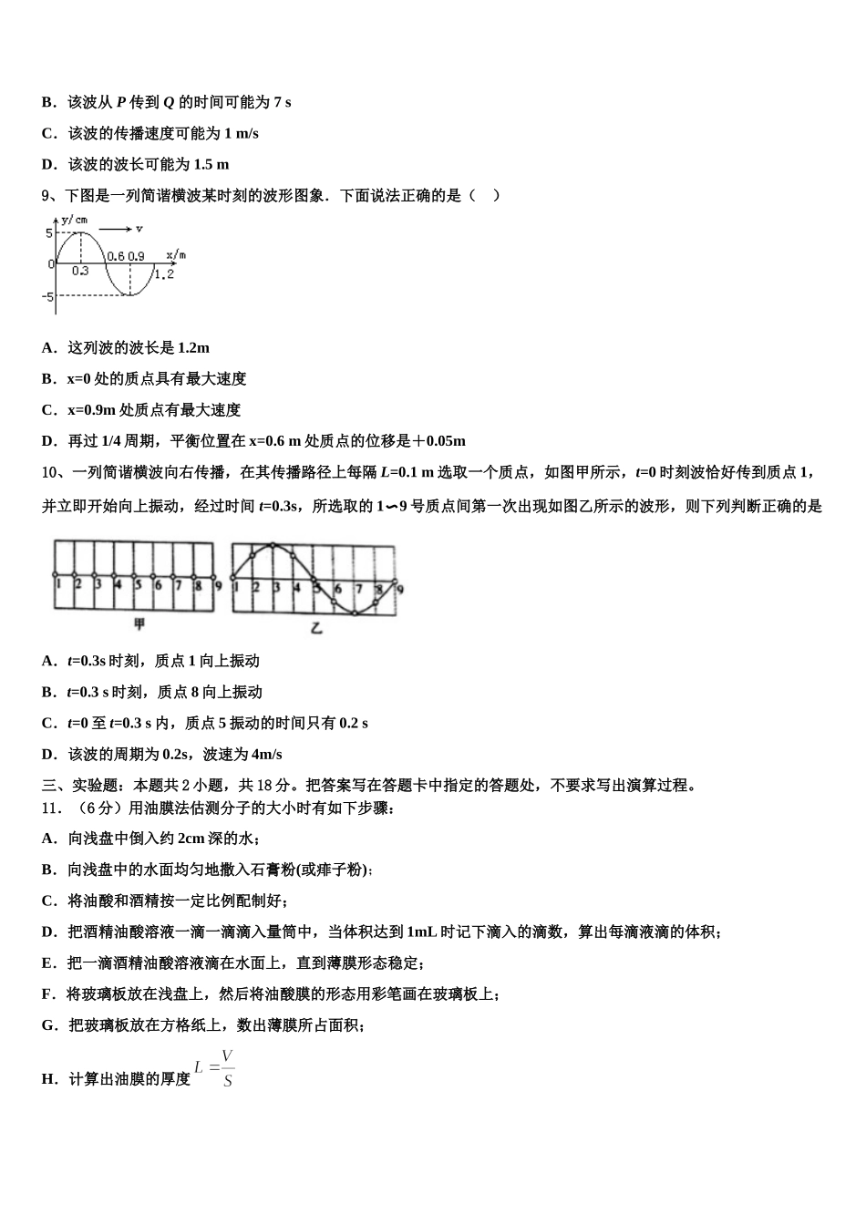 新疆维吾尔自治区阿克苏地区阿克苏市高级中学2024-2025学年高二下物理期中预测试题含解析_第3页