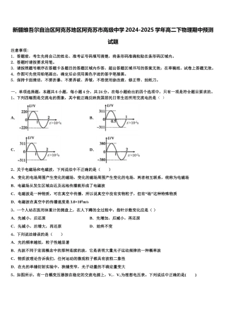 新疆维吾尔自治区阿克苏地区阿克苏市高级中学2024-2025学年高二下物理期中预测试题含解析