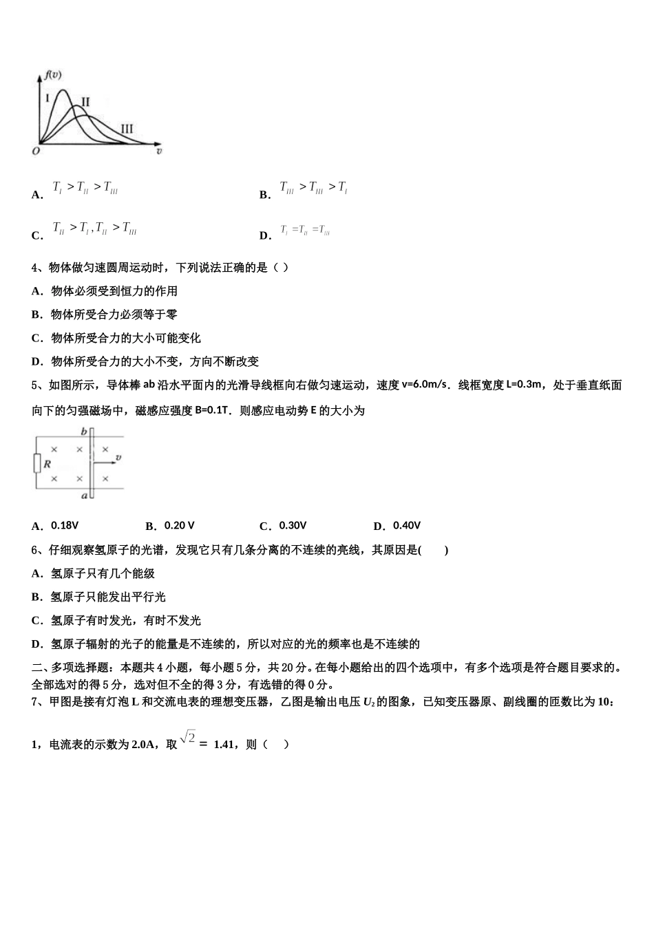 新疆巴州第三中学2025年高二物理第二学期期中学业质量监测模拟试题含解析_第2页