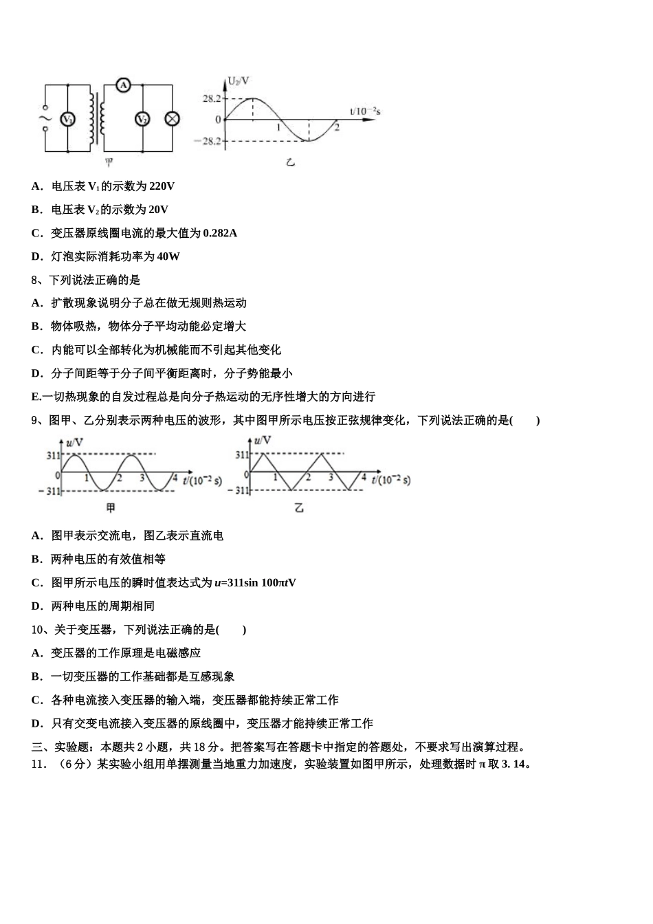 新疆巴州第三中学2025年高二物理第二学期期中学业质量监测模拟试题含解析_第3页
