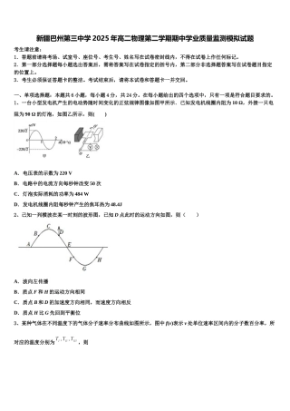 新疆巴州第三中学2025年高二物理第二学期期中学业质量监测模拟试题含解析