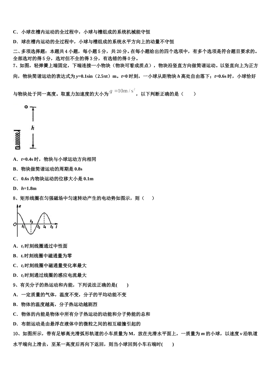 2024-2025学年新疆克拉玛依市高级中学高二物理第二学期期中学业质量监测模拟试题含解析_第3页