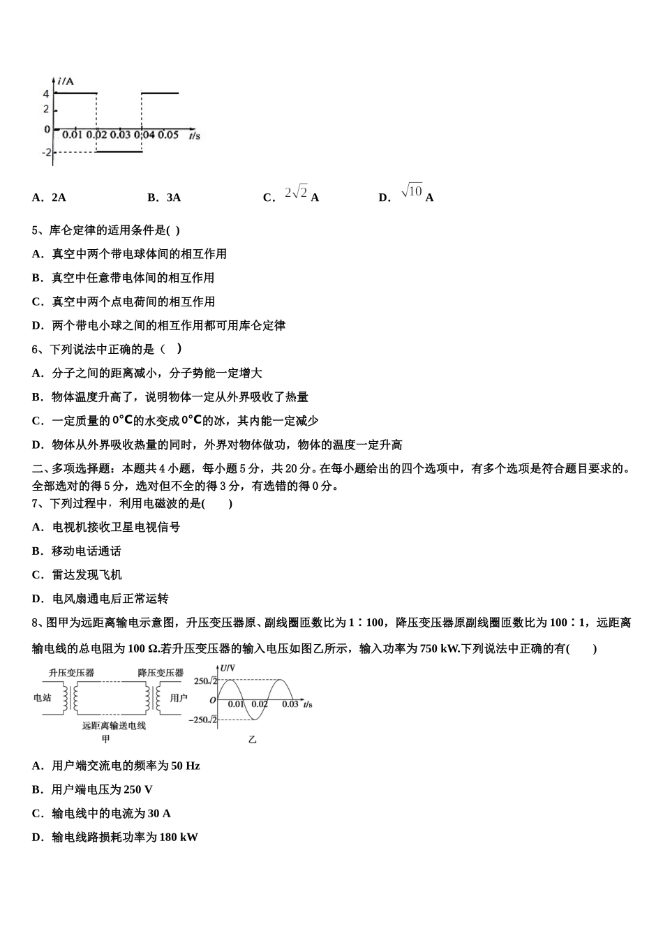 新疆昌吉玛纳斯县第一中学2025年物理高二下期中检测模拟试题含解析_第2页