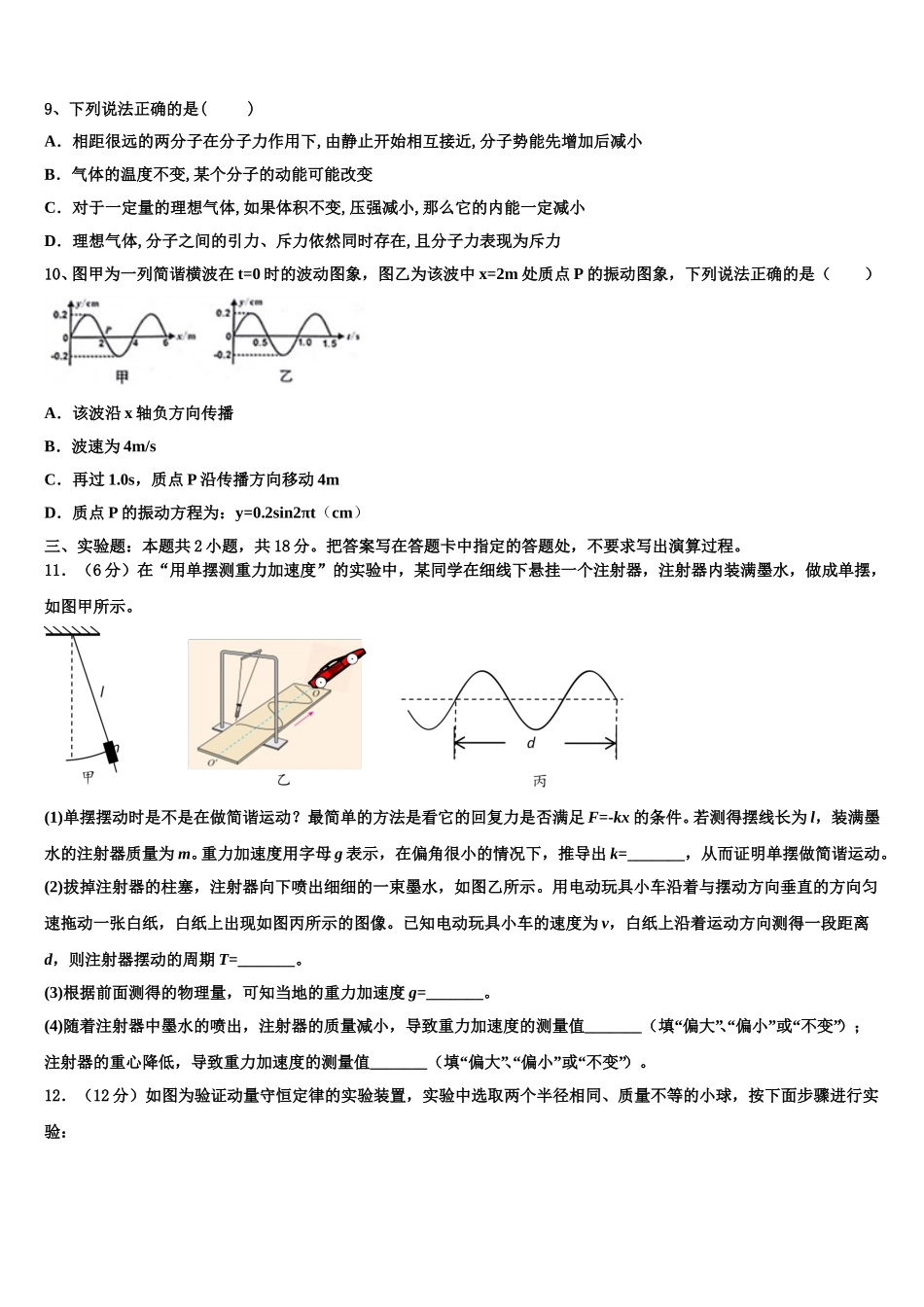 新疆昌吉玛纳斯县第一中学2025年物理高二下期中检测模拟试题含解析_第3页