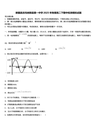 新疆昌吉玛纳斯县第一中学2025年物理高二下期中检测模拟试题含解析