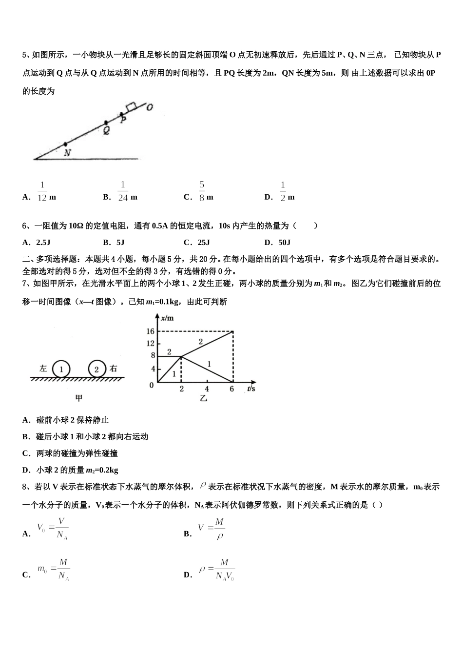 新疆伊宁生产建设兵团第四师第一中学2025届物理高二第二学期期中质量跟踪监视模拟试题含解析_第2页
