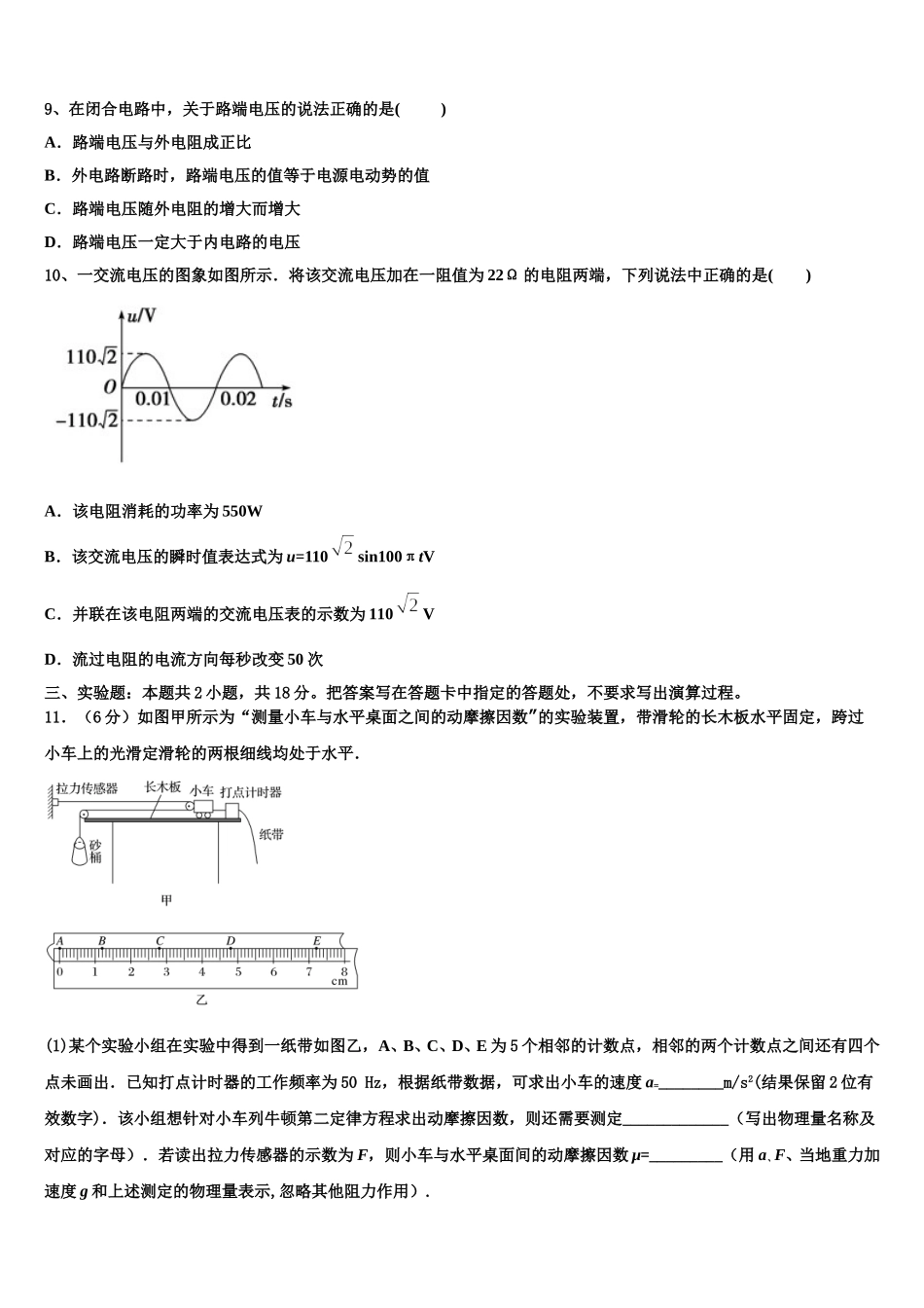 新疆伊宁生产建设兵团第四师第一中学2025届物理高二第二学期期中质量跟踪监视模拟试题含解析_第3页