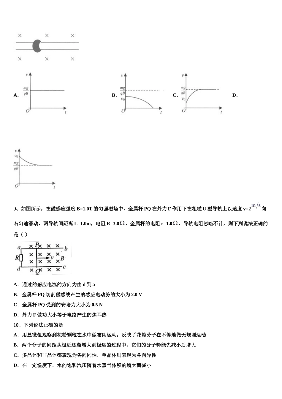 新疆喀什地区巴楚县第一中学2024-2025学年物理高二第二学期期中质量检测试题含解析_第3页