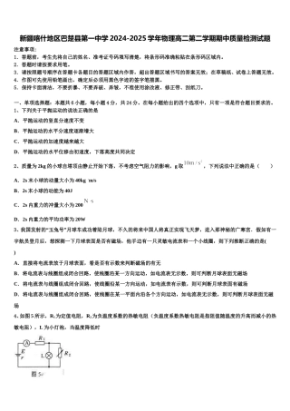 新疆喀什地区巴楚县第一中学2024-2025学年物理高二第二学期期中质量检测试题含解析