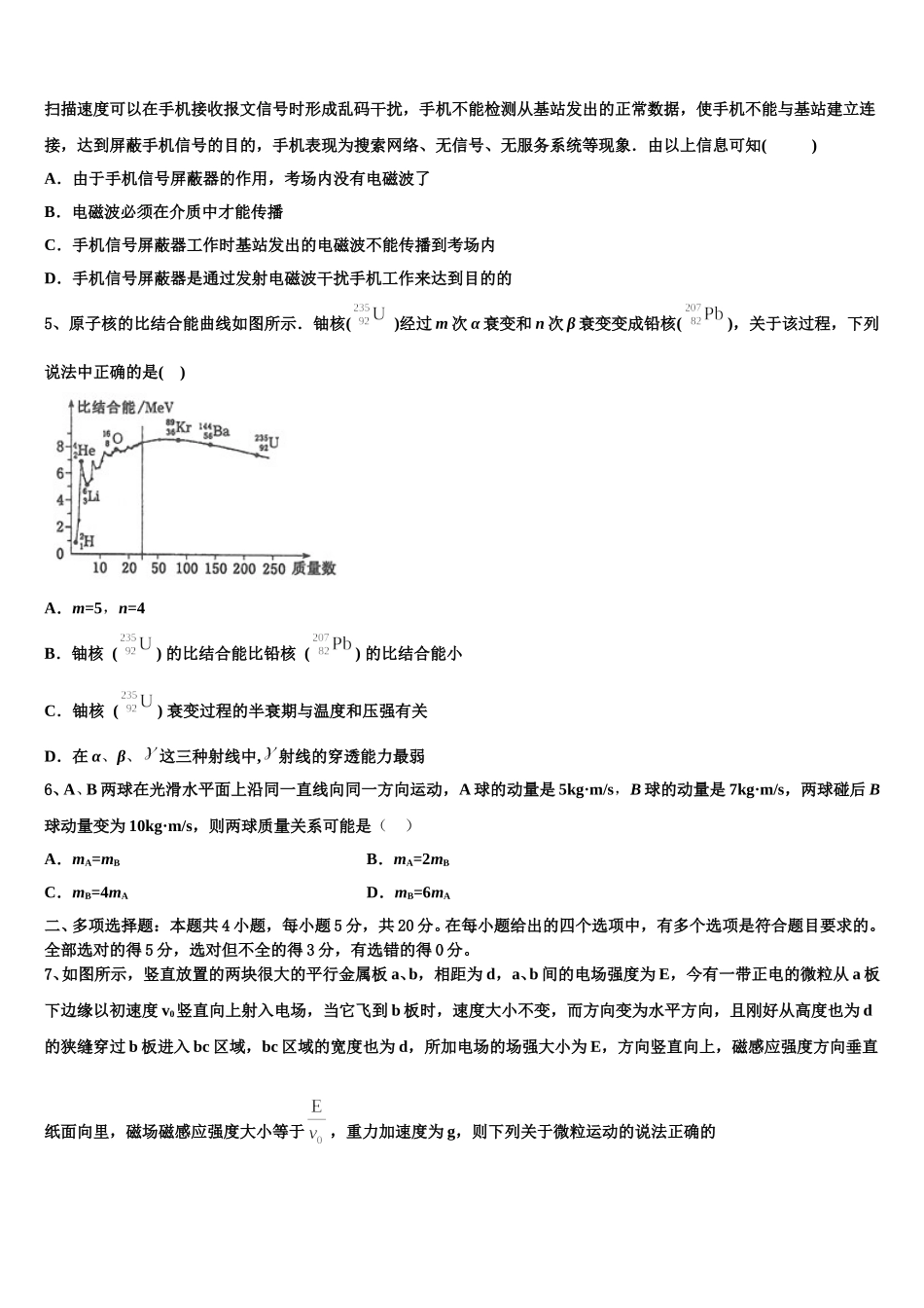 山西省朔州市怀仁市重点中学2025年高二物理第二学期期中检测试题含解析_第2页