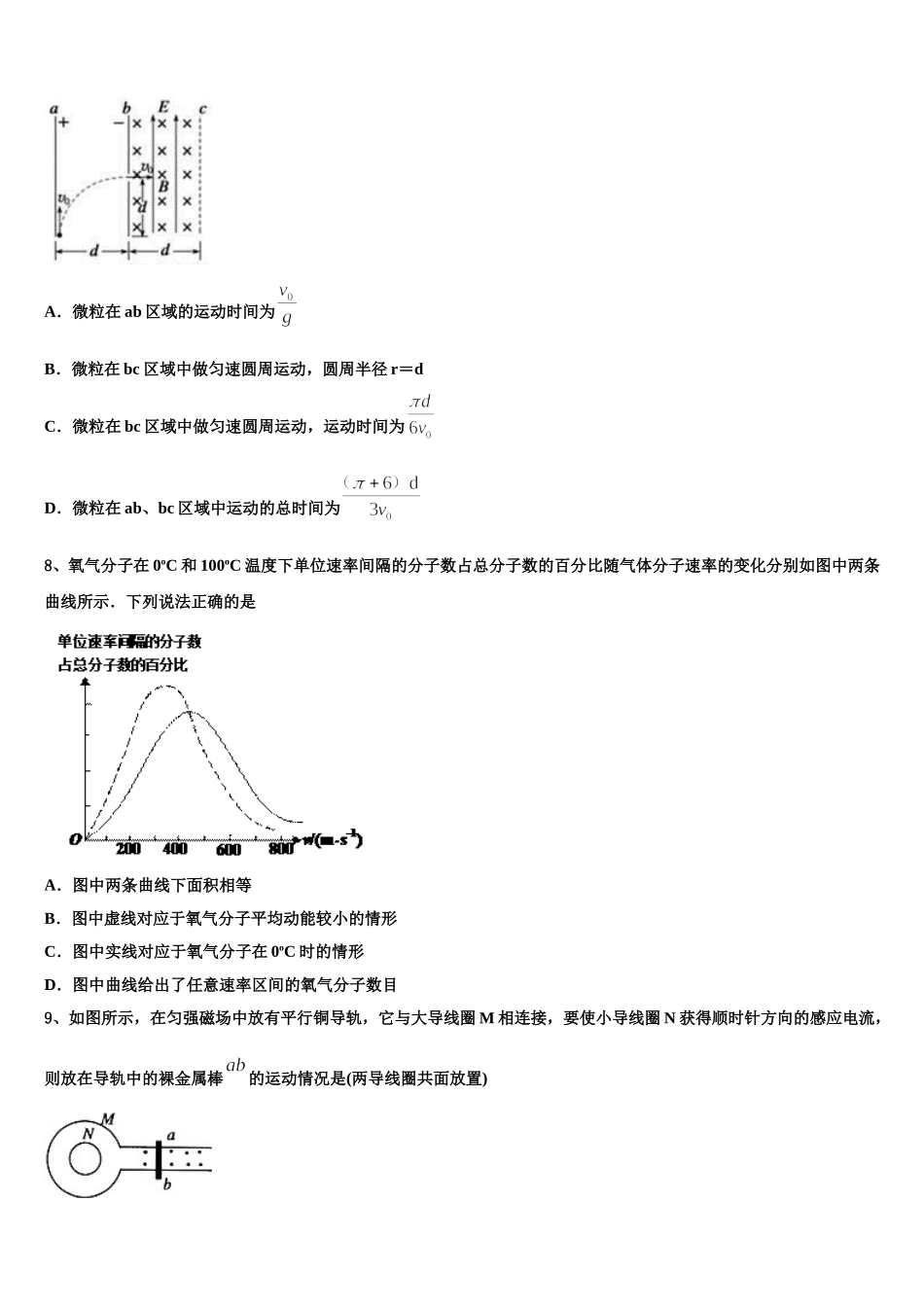 山西省朔州市怀仁市重点中学2025年高二物理第二学期期中检测试题含解析_第3页