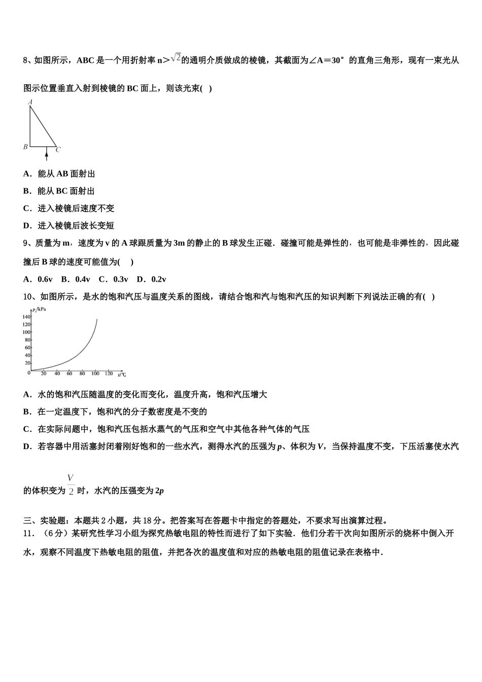 山西省朔州市怀仁县第一中学、应县第一中学校2025届物理高二第二学期期中调研试题含解析_第3页