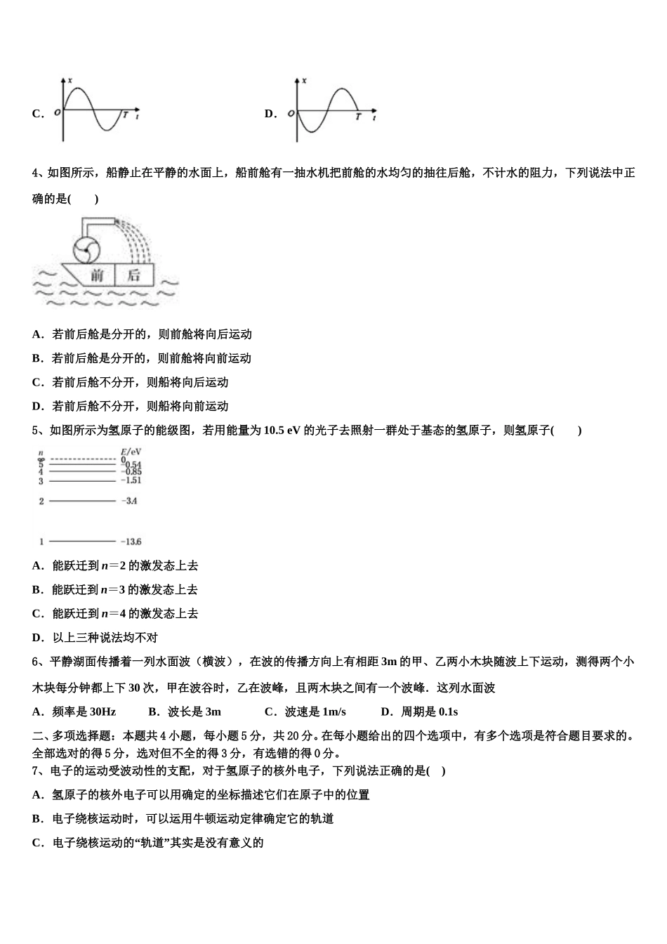 山西省大同市煤矿第二学校2025年高二物理第二学期期中经典试题含解析_第2页