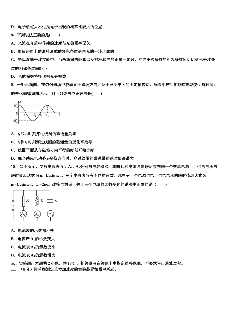 山西省大同市煤矿第二学校2025年高二物理第二学期期中经典试题含解析_第3页