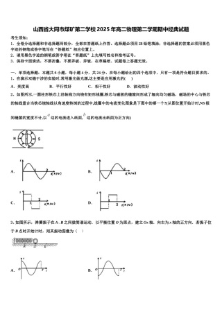 山西省大同市煤矿第二学校2025年高二物理第二学期期中经典试题含解析
