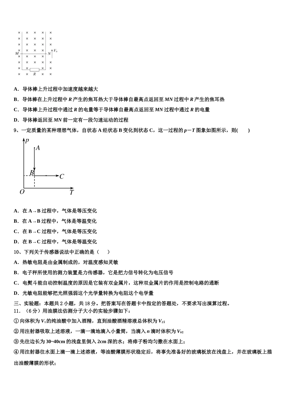 山西省长治县第一中学2025年物理高二第二学期期中学业水平测试模拟试题含解析_第3页