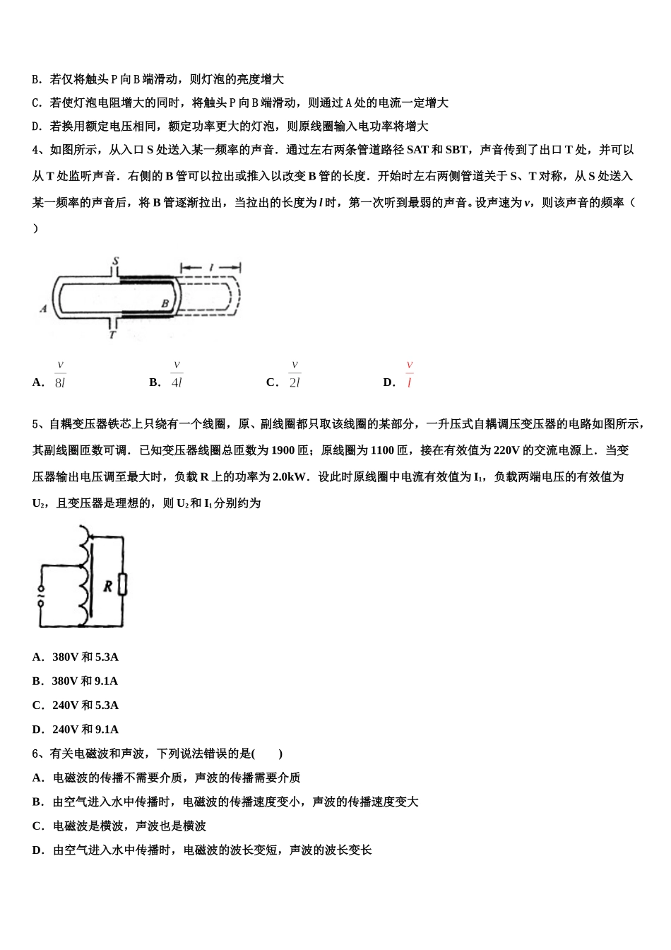 2025届山西省太原市小店区太原四十八中高二物理第二学期期中经典模拟试题含解析_第2页