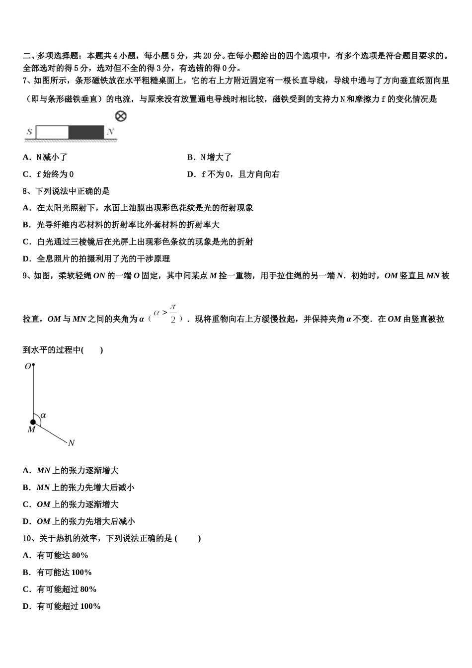2025届山西省太原市小店区太原四十八中高二物理第二学期期中经典模拟试题含解析_第3页