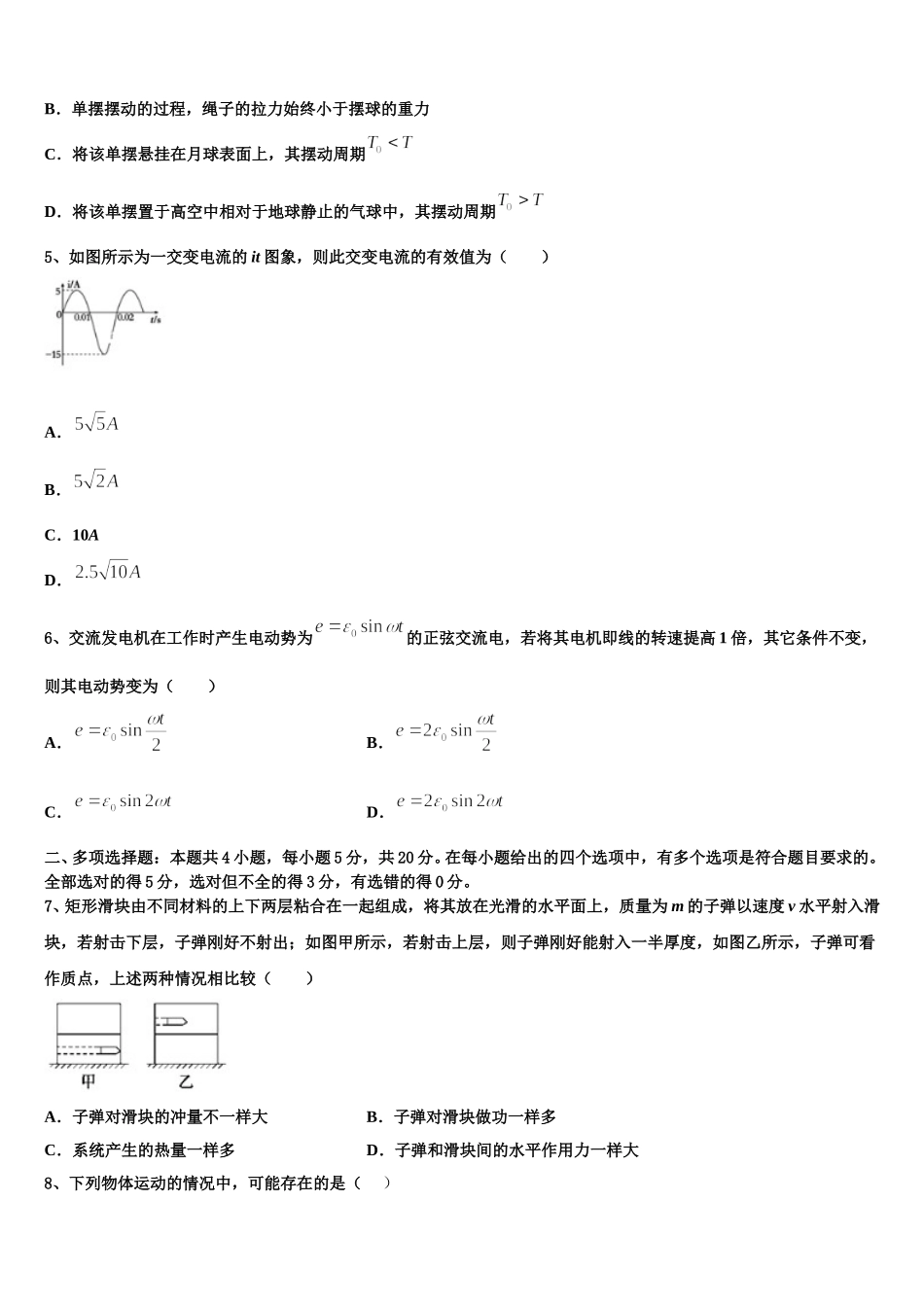 2025届山西省同煤二中联盟体物理高二第二学期期中经典试题含解析_第2页