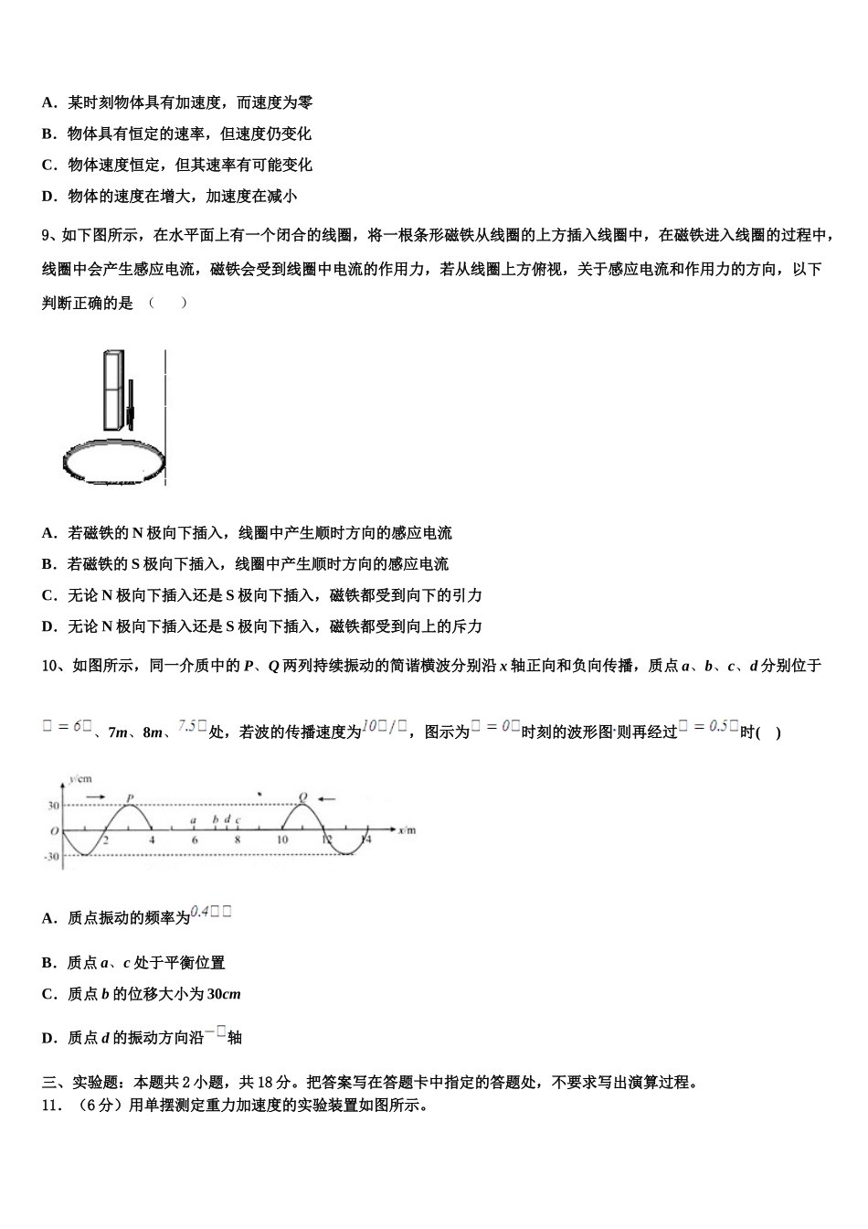 2025届山西省同煤二中联盟体物理高二第二学期期中经典试题含解析_第3页