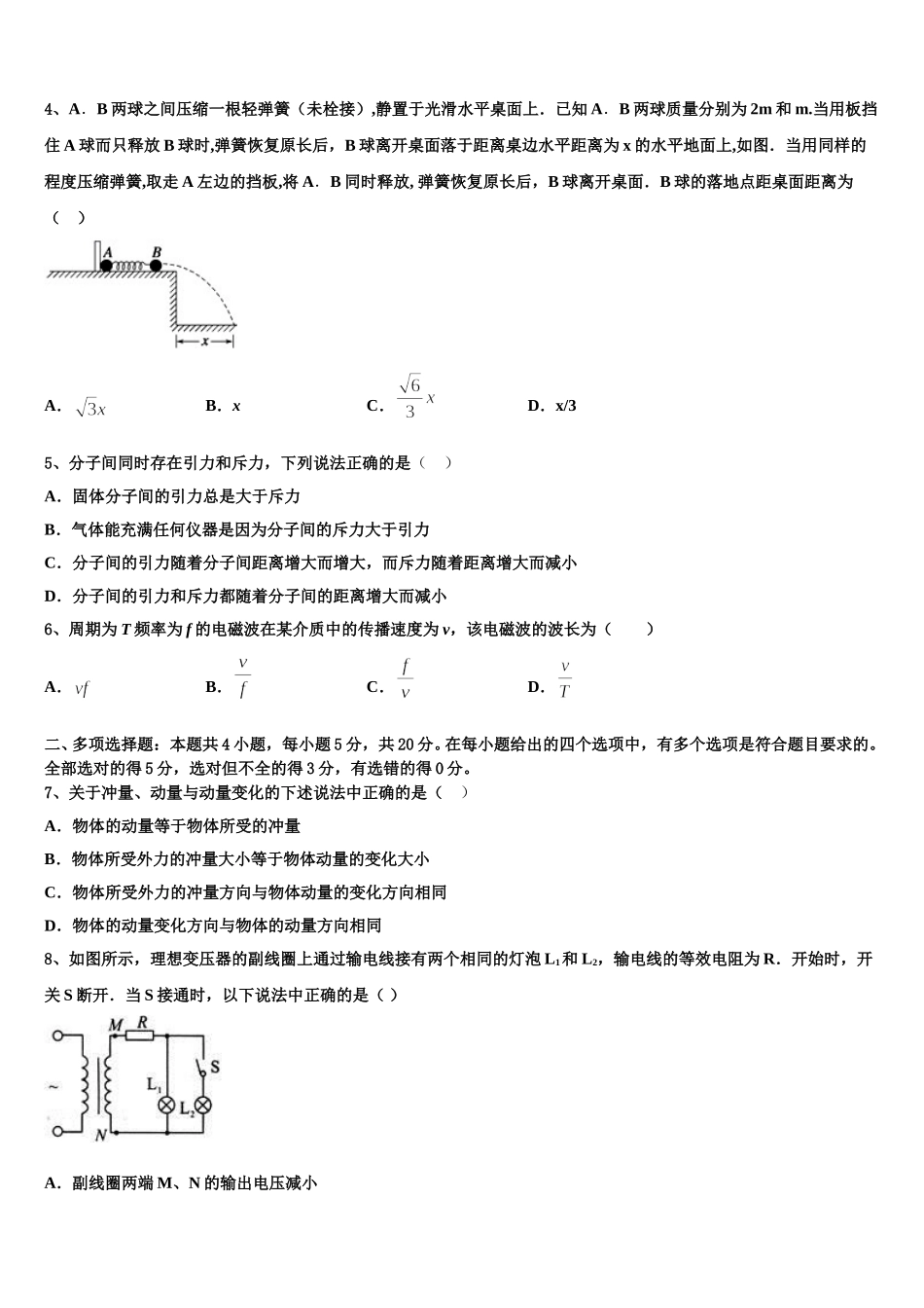 山西大同市第一中学2024-2025学年高二物理第二学期期中统考模拟试题含解析_第2页