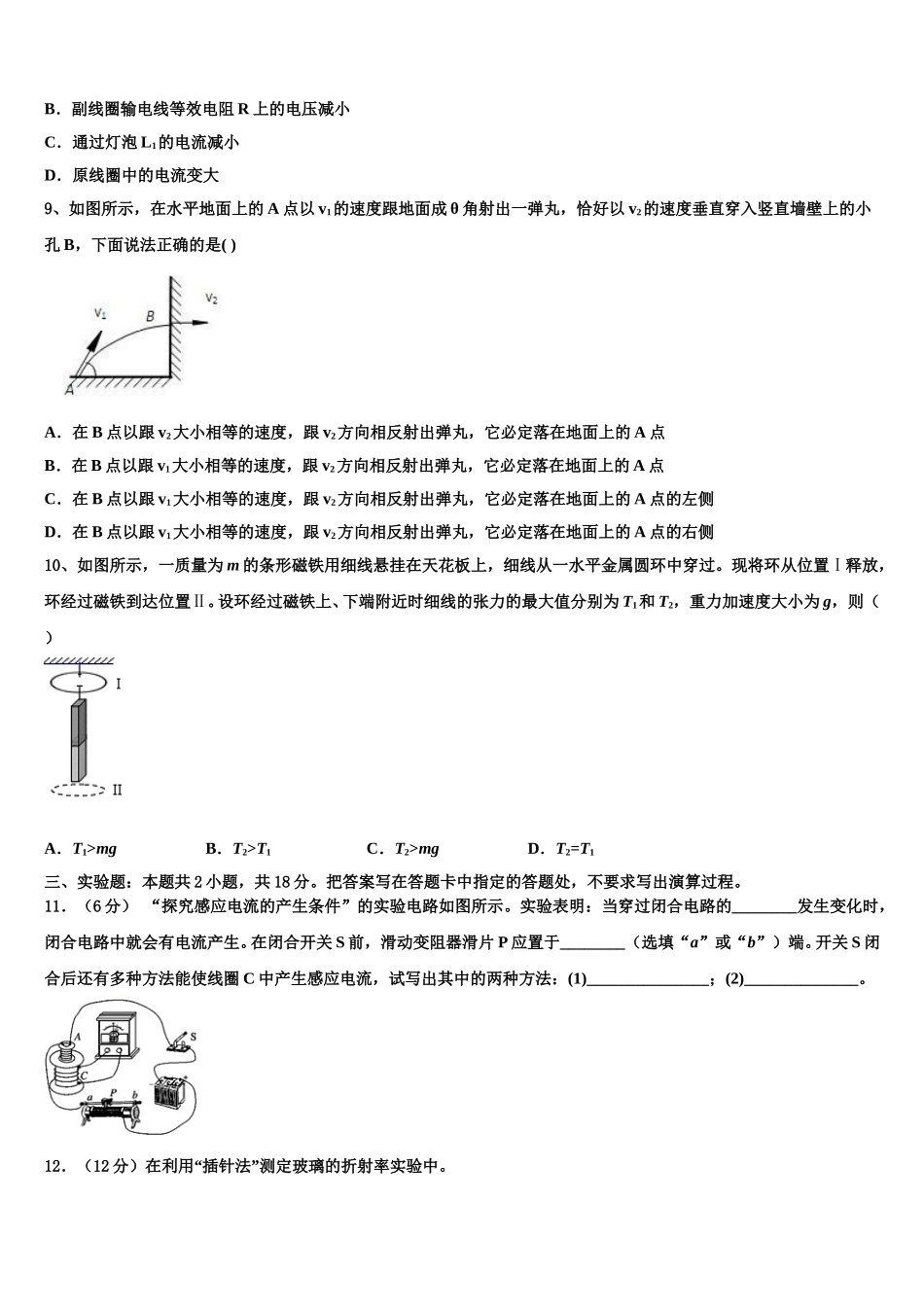 山西大同市第一中学2024-2025学年高二物理第二学期期中统考模拟试题含解析_第3页