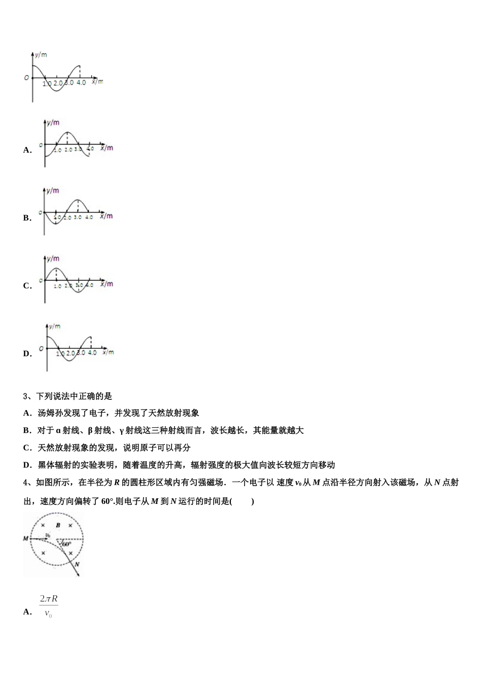 2025年山西省西安中学物理高二下期中复习检测试题含解析_第2页